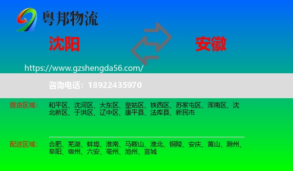 沈阳到安徽物流