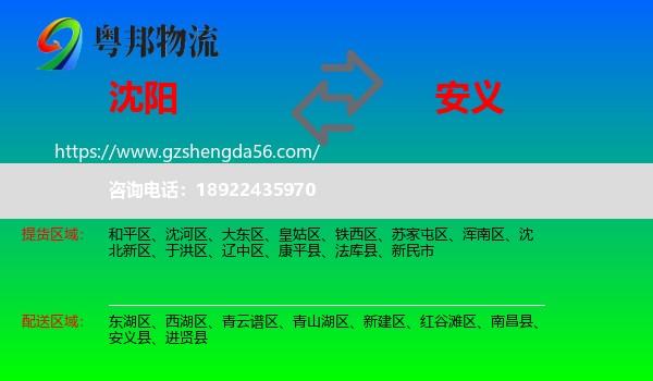 沈阳到安义县物流专线