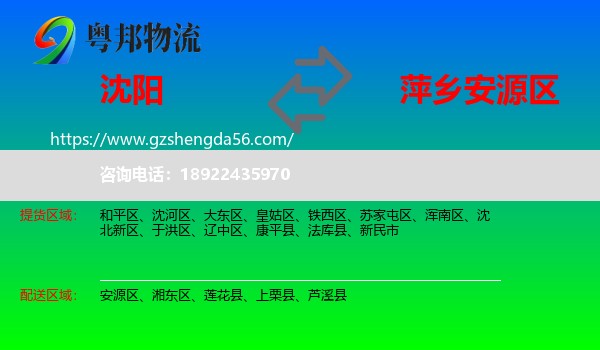 沈阳到安源区物流专线