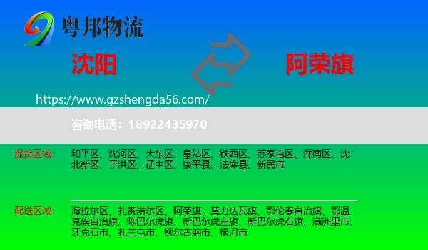 沈阳到阿荣旗物流专线