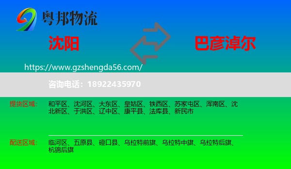 沈阳到巴彦淖尔物流
