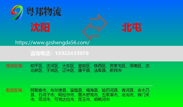 沈阳到北屯市物流专线