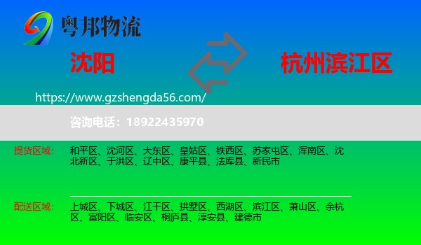 沈阳到滨江区物流专线