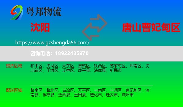 沈阳到曹妃甸区物流专线