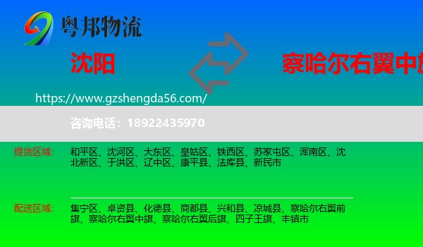 沈阳到察哈尔右翼中旗物流专线