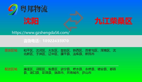 沈阳到柴桑区物流专线