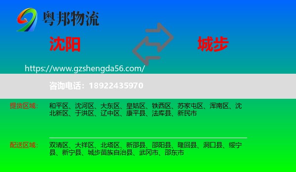 沈阳到城步苗族自治县物流专线