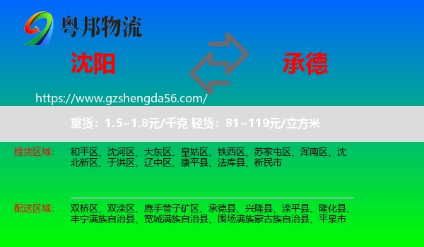 沈阳到承德物流