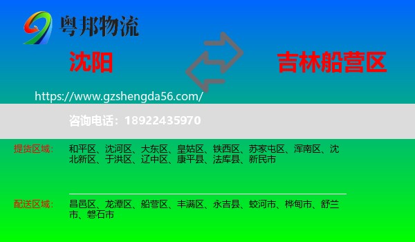 沈阳到船营区物流专线
