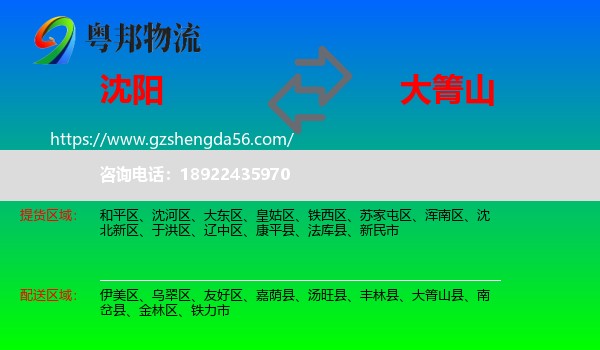 沈阳到大箐山县物流专线