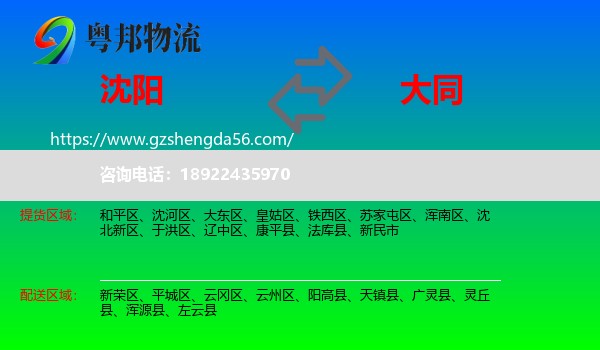 沈阳到大同物流