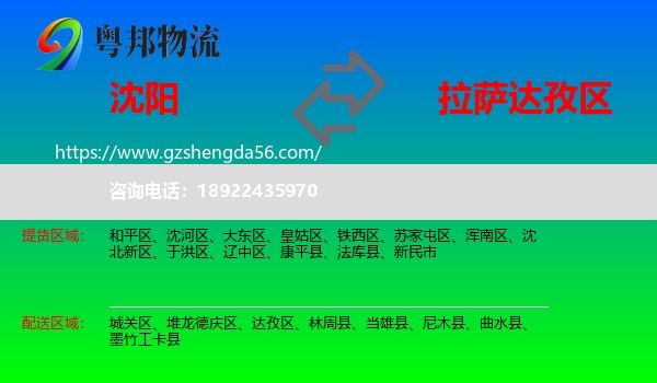 沈阳到达孜区物流专线