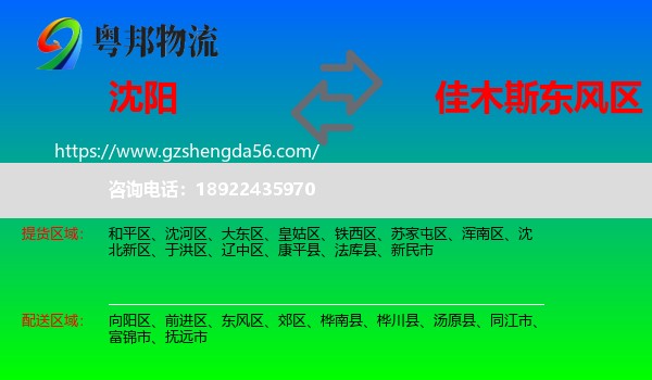 沈阳到东风区物流专线