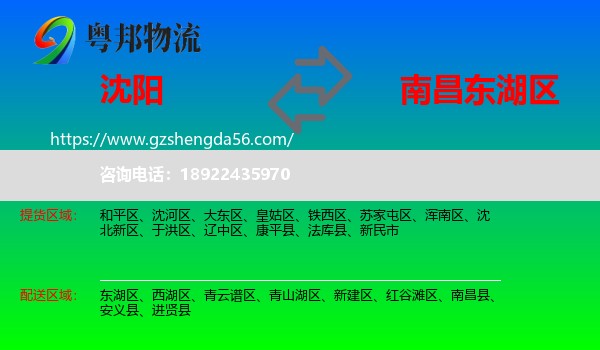 沈阳到东湖区物流专线