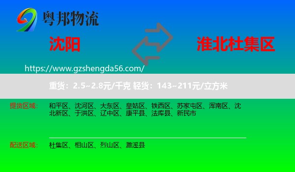 沈阳到杜集区物流专线