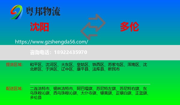 沈阳到多伦县物流专线