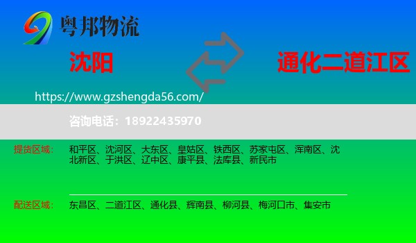 沈阳到二道江区物流专线