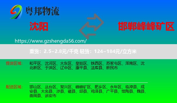 沈阳到峰峰矿区物流专线