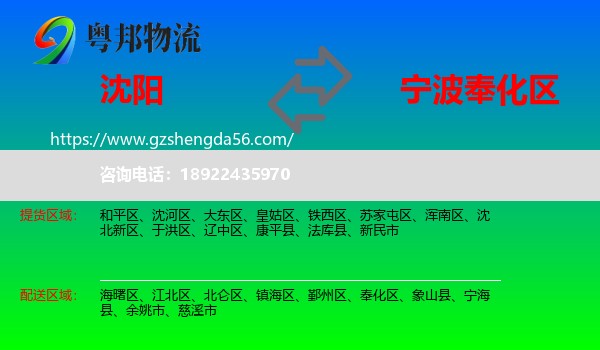 沈阳到奉化区物流专线