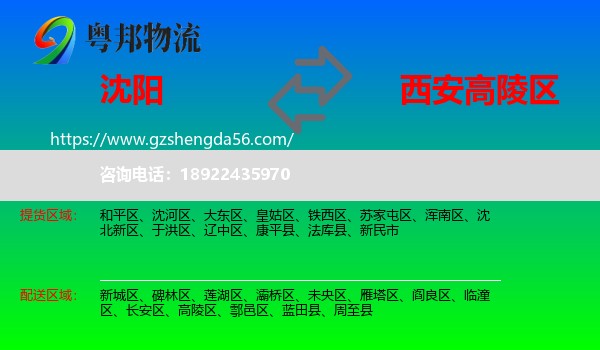 沈阳到高陵区物流专线