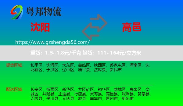 沈阳到高邑县物流专线