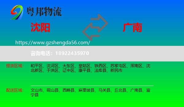 沈阳到广南县物流专线