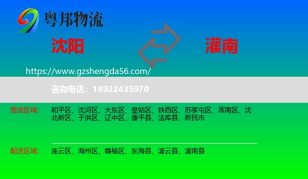 沈阳到灌南县物流专线