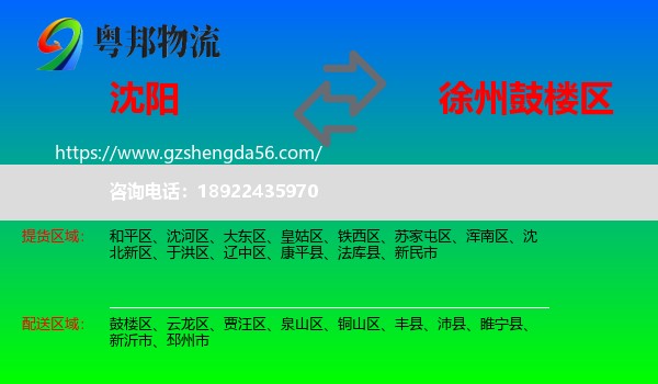 沈阳到鼓楼区物流专线