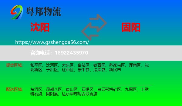 沈阳到固阳县物流专线