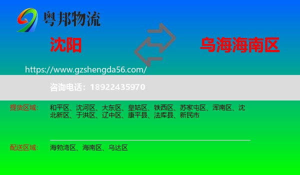 沈阳到海南区物流专线