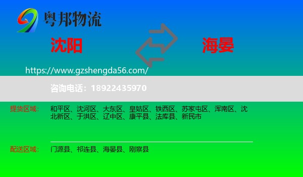沈阳到海晏县物流专线