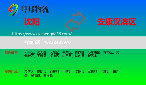 沈阳到汉滨区物流专线