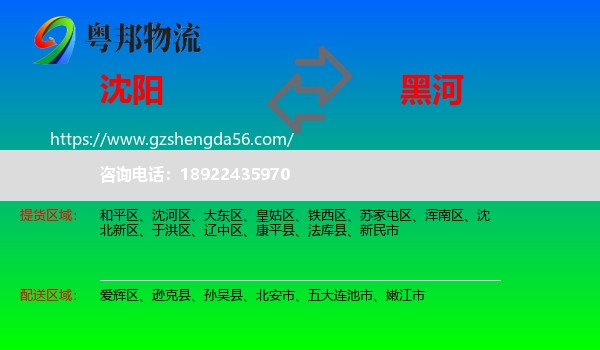 沈阳到黑河物流