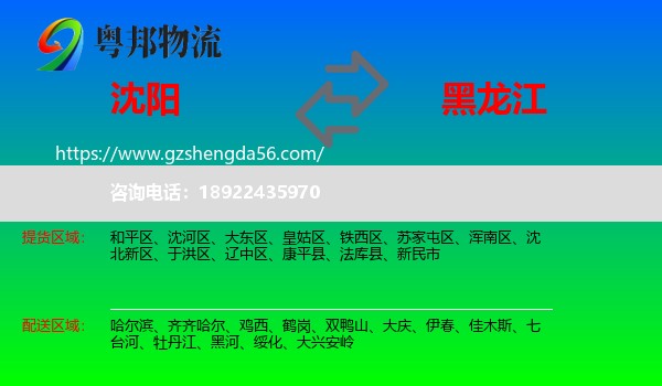 沈阳到黑龙江物流
