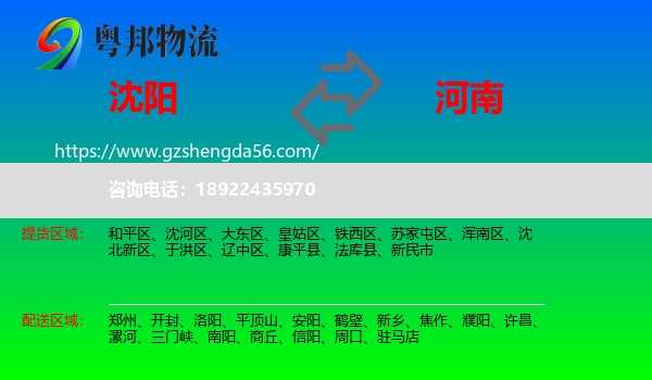 沈阳到河南物流