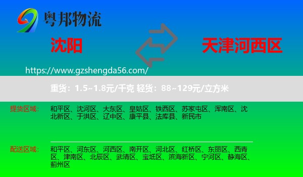 沈阳到河西区物流