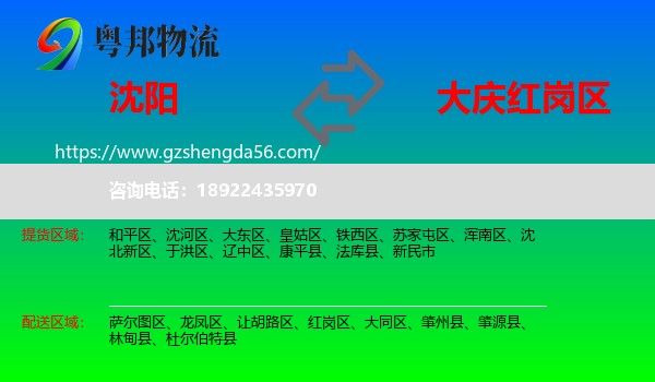 沈阳到红岗区物流专线