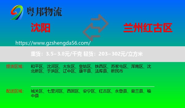 沈阳到红古区物流专线