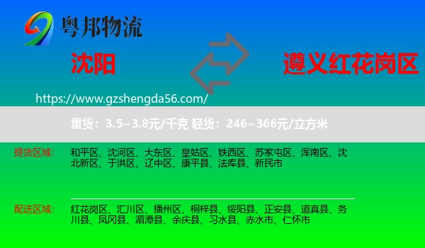沈阳到红花岗区物流专线