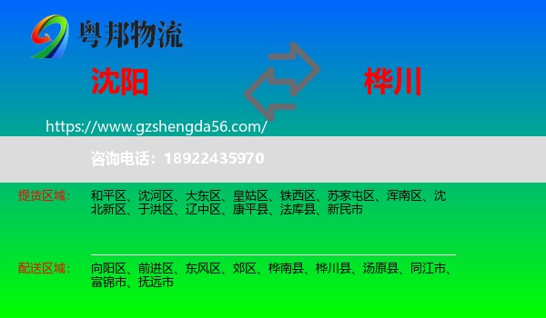 沈阳到桦川县物流专线