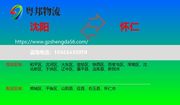 沈阳到怀仁市物流专线