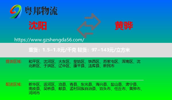 沈阳到黄骅市物流专线