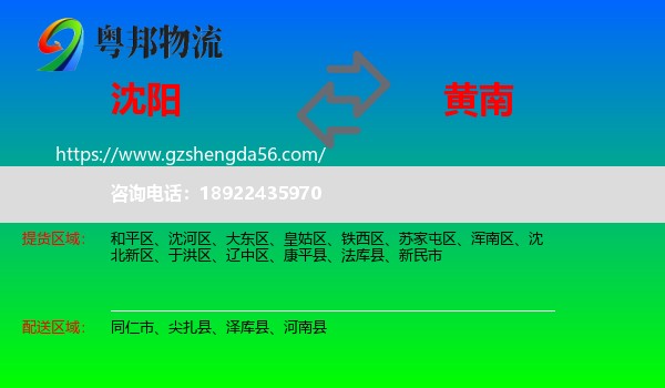 沈阳到黄南物流