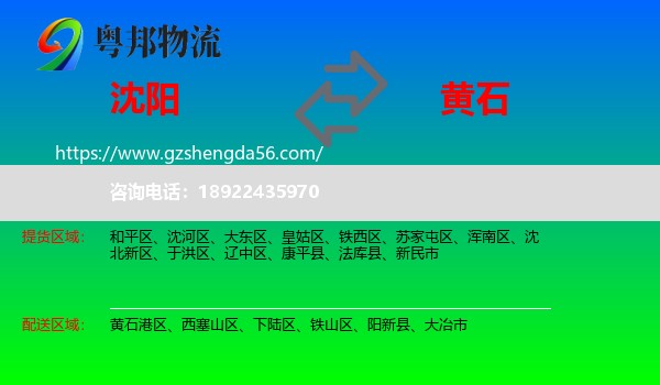 沈阳到黄石物流