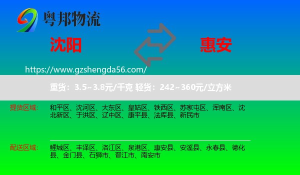 沈阳到惠安县物流专线