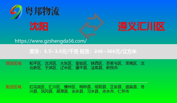 沈阳到汇川区物流专线
