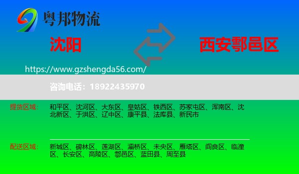 沈阳到鄠邑区物流专线