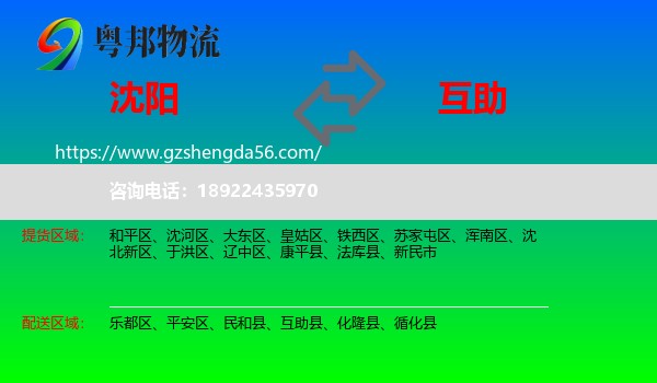 沈阳到互助县物流专线