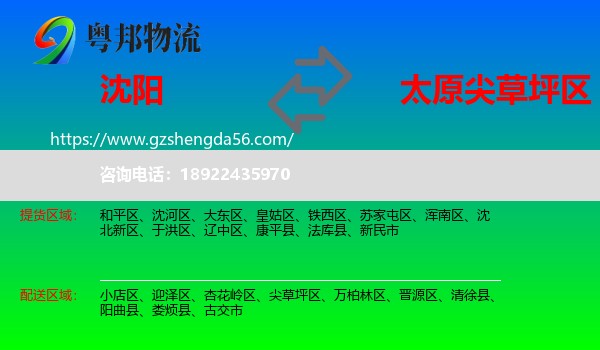 沈阳到尖草坪区物流专线