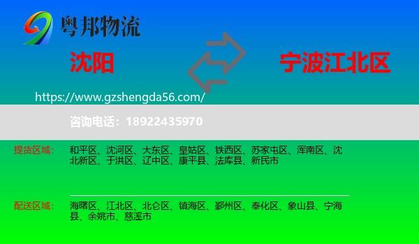 沈阳到江北区物流专线